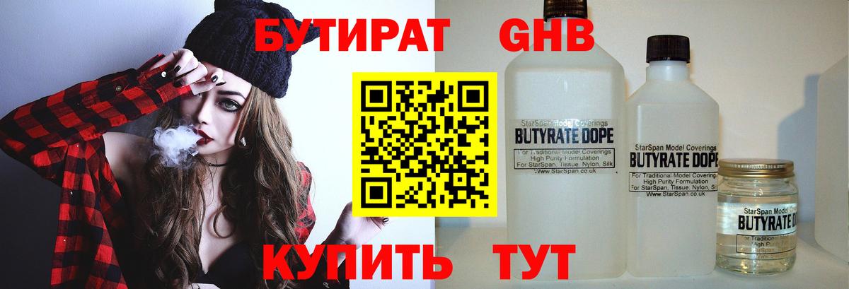 Бутират бутандиол  Вход с VPN  Богданович 