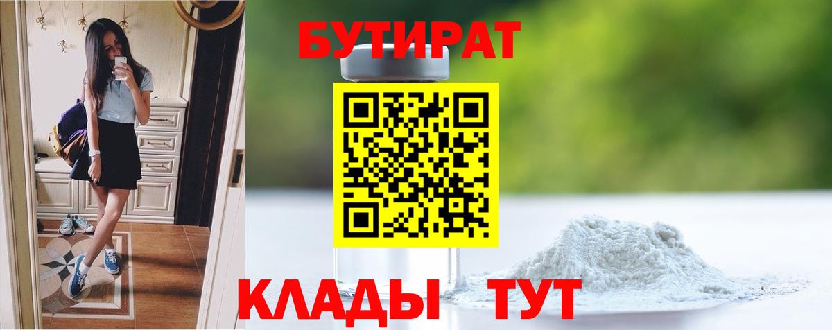 БУТИРАТ  Богданович  БУТИРАТ жидкий экстази 