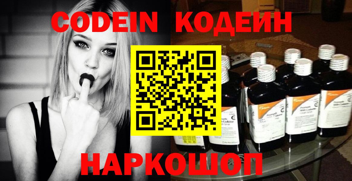 Кодеин напиток Lean (лин)  Codein Purple Drank  Богданович 