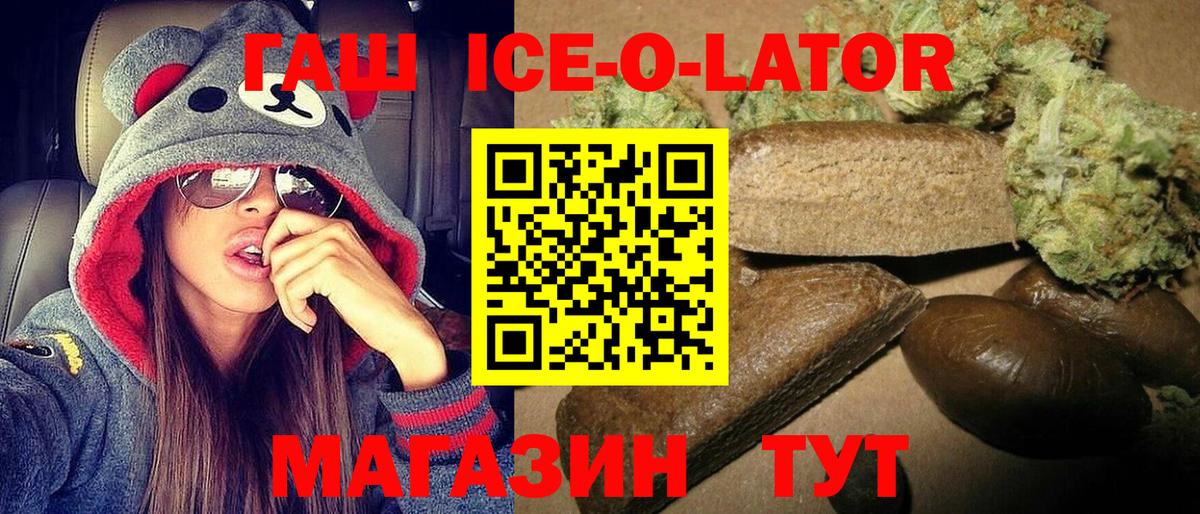 ГАШ ice o lator  Богданович  где купить   ГАШИШ VHQ 