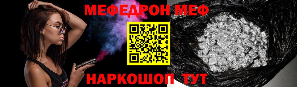 МЕФ мяу мяу  Мефедрон  hydra онион  Богданович 