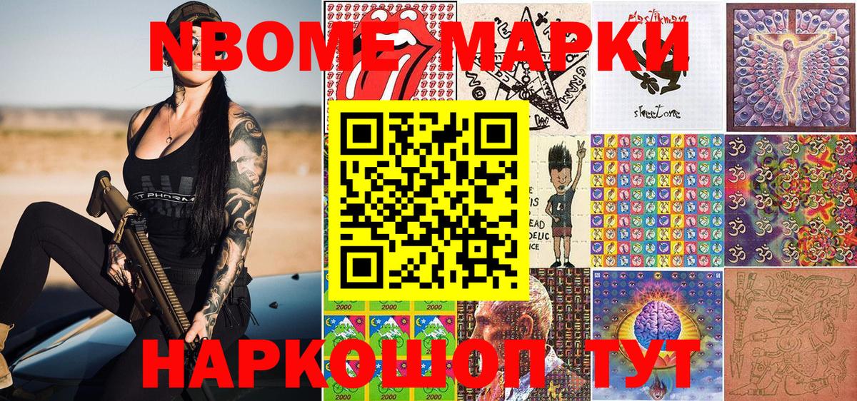 Марки NBOMe 1,8мг Богданович